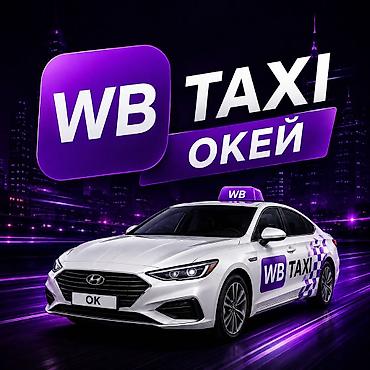 high experience: Требуется Водитель такси - Аренда автомобиля, 3-5 лет опыта, Премии, Подработка, Пенсионер — 1