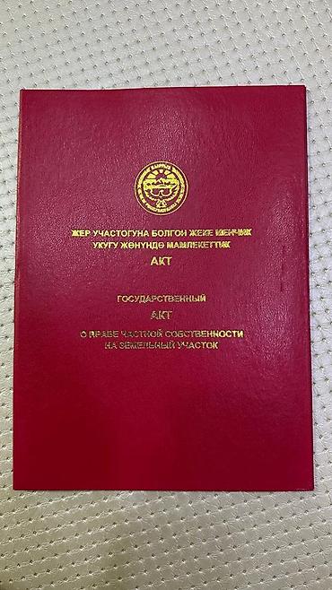 ауца: 5 соток, Для строительства, Красная книга, Договор купли-продажи — 2