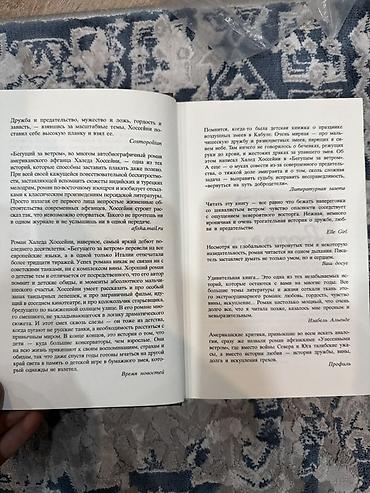 попытка: Книга: «Бегущий за ветром» (The Kite Runner) Автор: Халед Хоссейни — 8