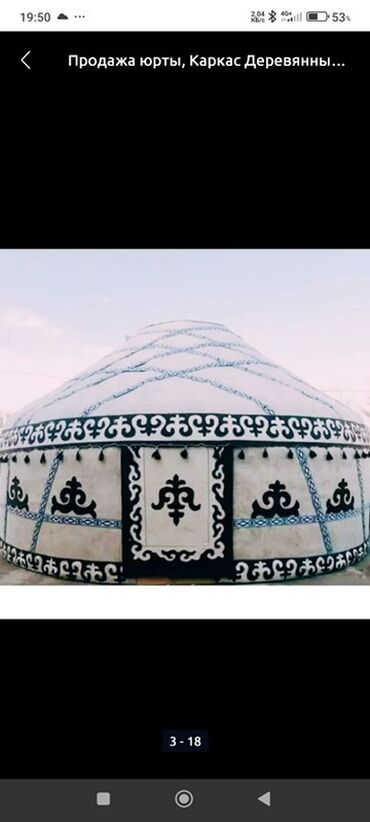 Продажа юрт: Юрта традиционная кочевая - Диаметр: ориентировочно 5–6 м (по фото) — 23