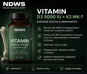 витамины д3: NDWS D3 + K2 MK-7 — комплекс витамина D3 и витамина K2 (форма MK-7) — 2