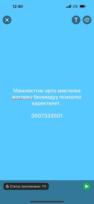 ищу работу психолога: Кыргыз мектепке психолог керектелет .
Жогорку билимдуу