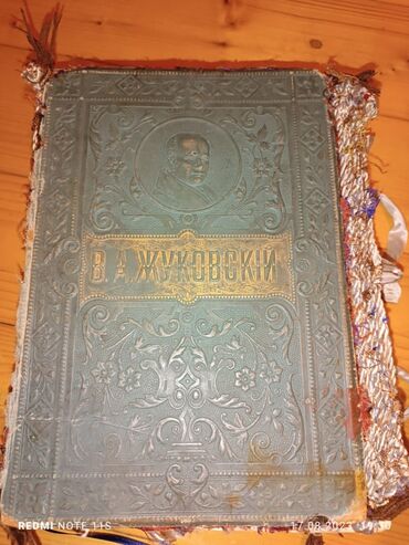 Digər kitablar və jurnallar: A.V.Jukovski yığmaları Bu kitab 1853cü ildə çarın mətbəəsində çap — 9