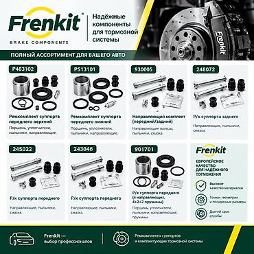 Суппорттор: Frenkit — комплектующие для тормозных механизмов: ремкомплекты — 1