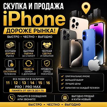 aiphone 14: Скупка и продажа iPhone — дороже рынка - Быстро • Честно • Выгодно - — 1