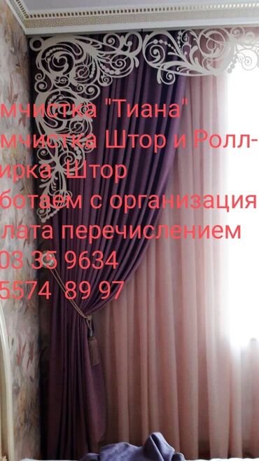 1152 объявлений: Химчистка | Домашний текстиль