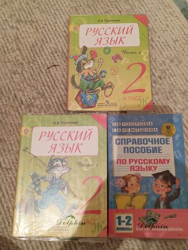 русский язык 5 класс бреусенко матохина: Книжки русского языка, 2 класс