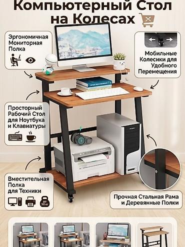 Компьютерный стол на колёсах - Трёхъярусная конструкция: верхняя
