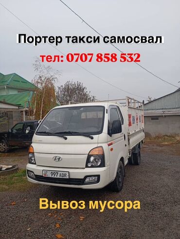 мебель из поддонов бишкек: Өзү төкмө, Курулуш таштандыларын чыгаруу, Шаар ичинде, жүк ташуучу жумушчусу менен