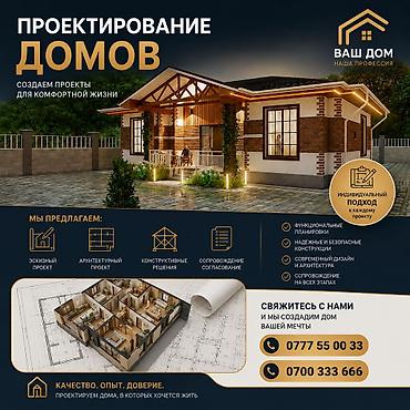 Дизайн, проектирование: Дизайн, Смета на строительство, Проектирование | Офисы, Квартиры, Дома — 1