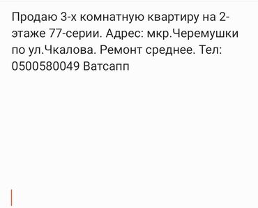 Продажа квартир: 3 комнаты, 80 м², Индивидуалка, 2 этаж, Старый ремонт