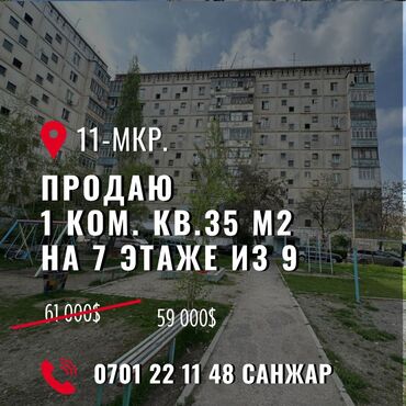 Батирлерди сатуу: 1 бөлмө, 35 кв. м, 105-серия, 7 кабат, Эски ремонт