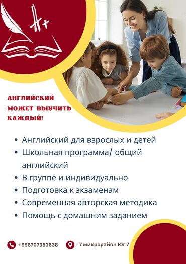 Языковые курсы: Языковые курсы | Английский, Кыргызский, Русский | Для взрослых, Для детей
