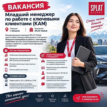 работа на джунхае: ВАКАНСИЯ: Младший менеджер по работе с ключевыми клиентами (KAM) 🏢 — 1