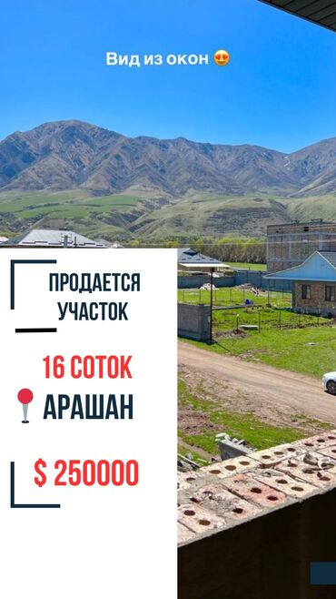 участок сатып алам бишкек: 16 соток, Курулуш, Кызыл китеп, Сатып алуу-сатуу келишими