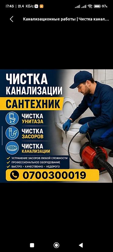 Сантехнические работы: Услуги сантехника — профессиональная прочистка канализации - Чистка — 1
