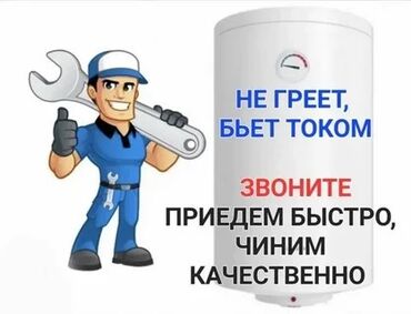 мастер газовых котлов: Ремонт водонагревателей и бытовой техники Ariston - Диагностика и