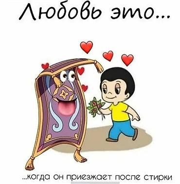 Стирка ковров: Стирка ковров, | Палас, Ала-кийиз, Шырдак, Бесплатная доставка — 8