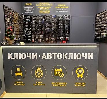 smart key: Изготовление и программирование автомобильных ключей аварийное — 1