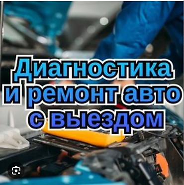 пульт для авто: Автоэлектрик по вызову город Манас . Жалал-Абад. Вызов 700 сом — 2