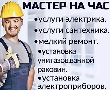 мобильный душ бишкек: Мелкосрочные работы, Муж на час — 2
