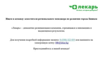 ищу работу реализатор: Фармацевт