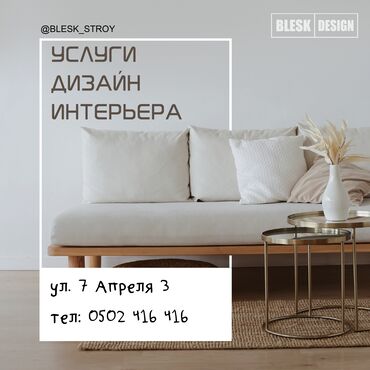 Дизайн, проектирование: Дизайн, Проектирование | Офисы, Квартиры, Дома
