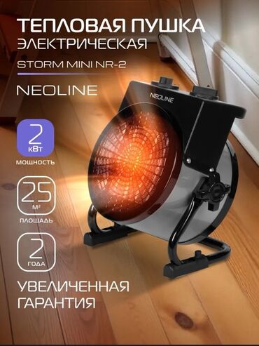 компы бишкек: Жылуулук пушкасы Электрдик, 2000 Вт, Жылытуусуз желдетүү