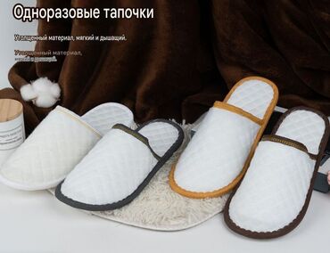 Домашние тапочки: Тапочки унисекс, представленные в различных вариантах: из тисненой — 11