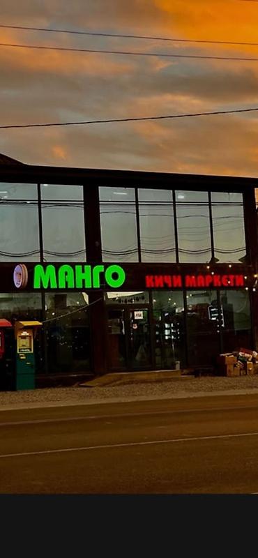 Продуктовый магазин «Манго» Продаётся все что внутри оптом 1 Полки at lalafo.kg Продуктовый магазин «Манго» Продаётся все что внутри оптом 1 Полки