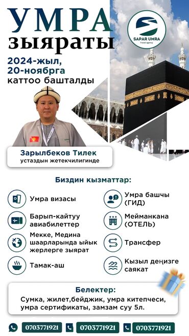 сигнальные жилеты: Sapar umra” travel компаниясы менен 14 күндүк УМРА зыяраты. 🕌Мадина