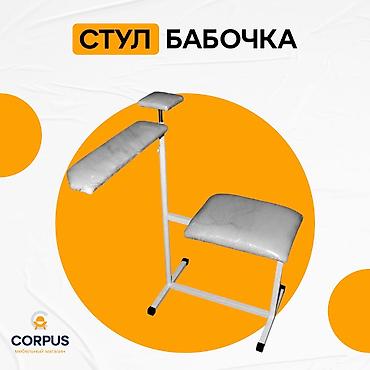 corpus: Стул для забора/процедурный «Бабочка» Назначение: - Комфортное — 5
