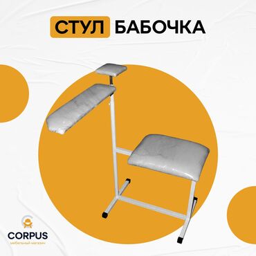 садовый мебель: Стул для забора крови Медицинская мебель Производство: Кыргызстан