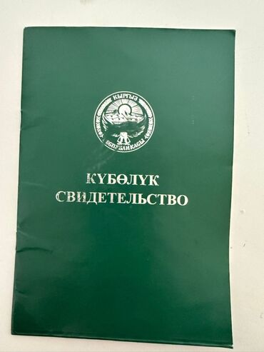 Продажа участков: 1000 соток, Для сельского хозяйства, Договор купли-продажи