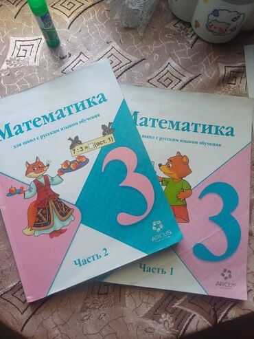 односпальная кровать с матрасом бишкек: Продаю учебники в хорошем состоянии: математика 3 класс 2 части 250с