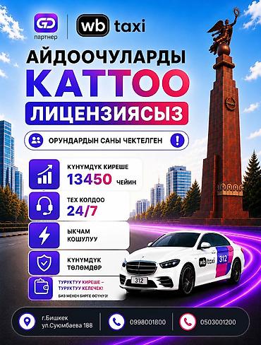 Требуется Водитель такси