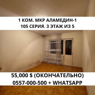 Продажа квартир: 1 комната, 38 м², 105 серия, 3 этаж, Старый ремонт