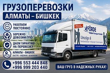 красно степная: Грузоперевозки Алматы — Бишкек - Маршрут: Казахстан — Кыргызстан — 1