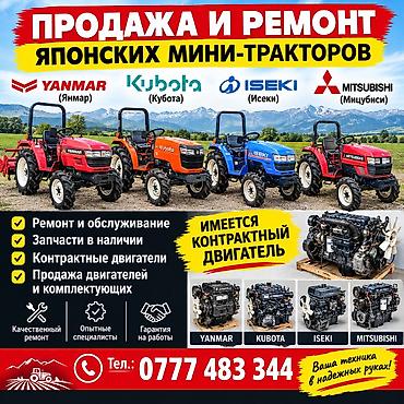 Продажа и ремонт японских мини‑тракторов: Yanmar, Kubota, Iseki