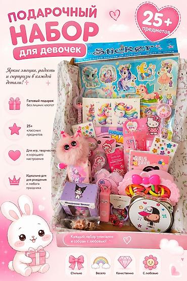 комплект: ПОДАРОЧНЫЙ НАБОР ДЛЯ ДЕВОЧКИ 🎀🎁 Яркий и милый бокс с 25+ предметами — — 1