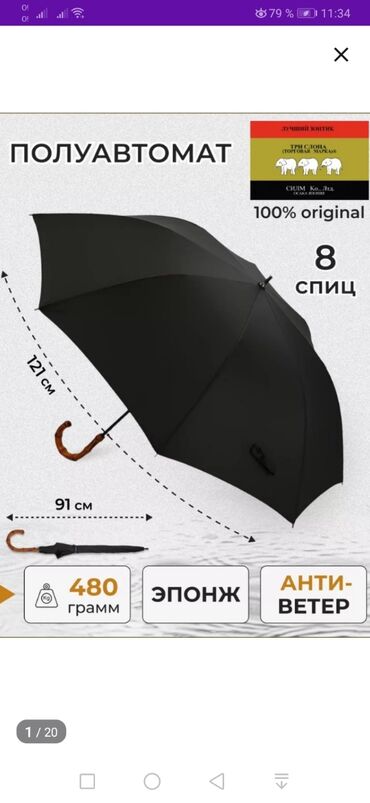 зонт детский: Продаю новый зонт трость "Три слона" (Japan) полуавтомат. 100%