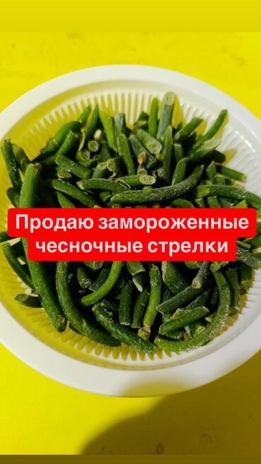 продажа продуктов питания: Замороженные овощи, Шоковая