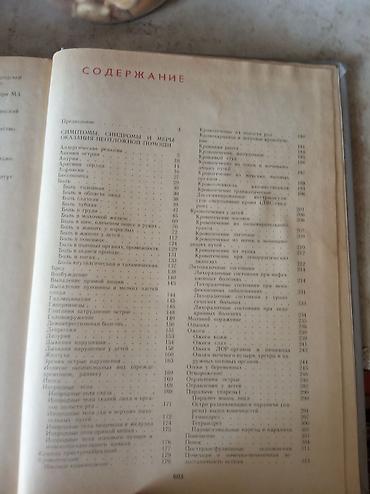 Другие книги и журналы: Продам в Токмаке из СССР пишите в Вотсап . смотри в моем профиле — 7