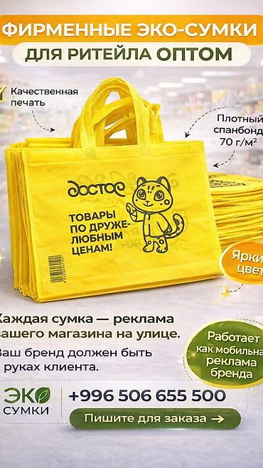Шопперы: ЭКО Сумки / Зип пакеты /Шоперы из спанбонда Для мучных изделий — 25
