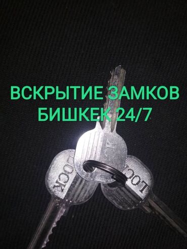 установка межкомнатных замков: Замок: Аварийное вскрытие, Платный выезд