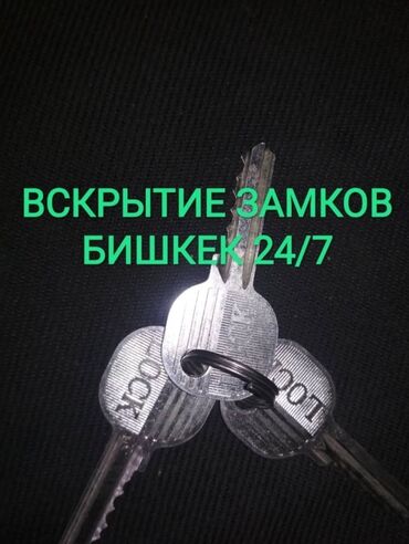взлом ключа: Аварийное вскрытие замков вскрытие замков круглосуточно вскрытие