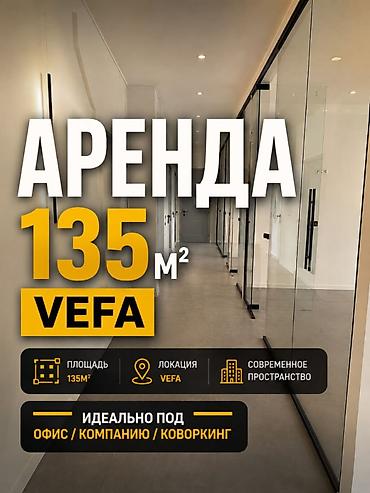 Аренда офисов, 135 м², В жилом комплексе, 1 линия, С отдельным входом, С отдельным сан узлом at lalafo.kg Аренда офисов, 135 м², В жилом комплексе, 1 линия, С отдельным входом, С отдельным сан узлом