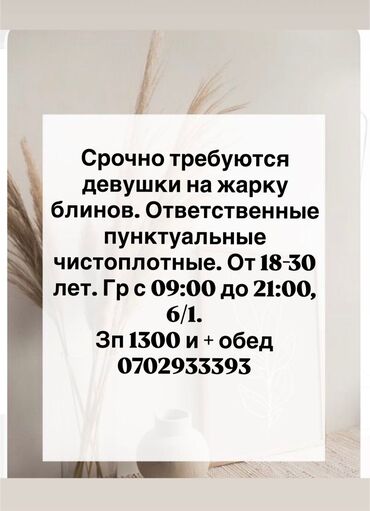 ищу работу для девушек: Требуется Кассир фаст-фуд заведения