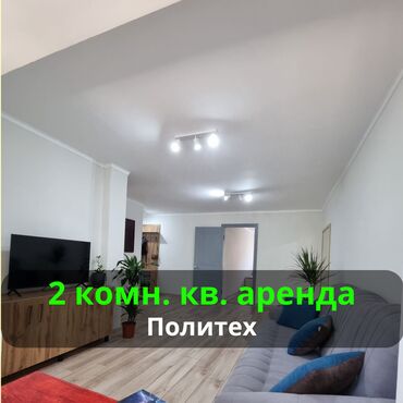 квартира политех: 2 комнаты, Агентство недвижимости, Без подселения, С мебелью полностью