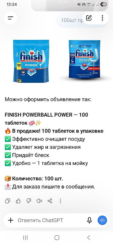 Хозтовары: Средство для мытья посуды: Розница — 1